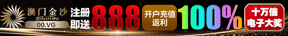 澳门金沙